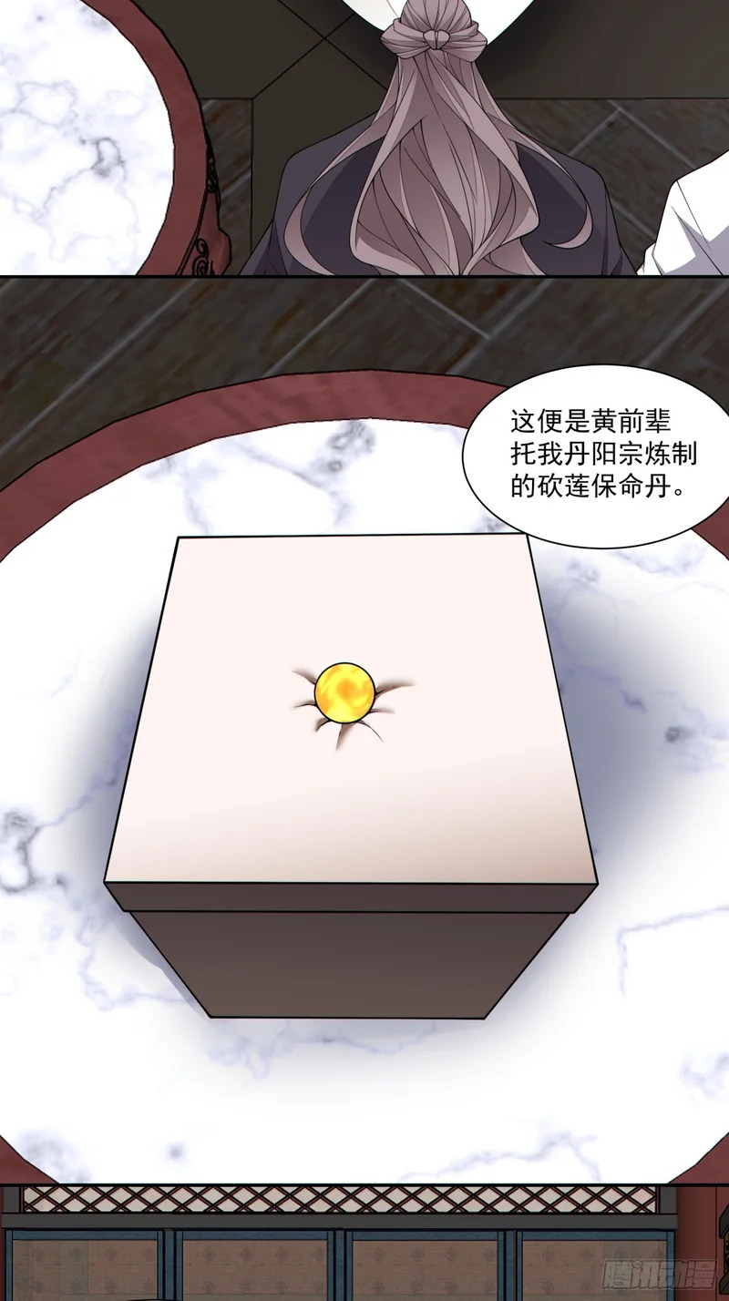 第四百八十一回 第8页