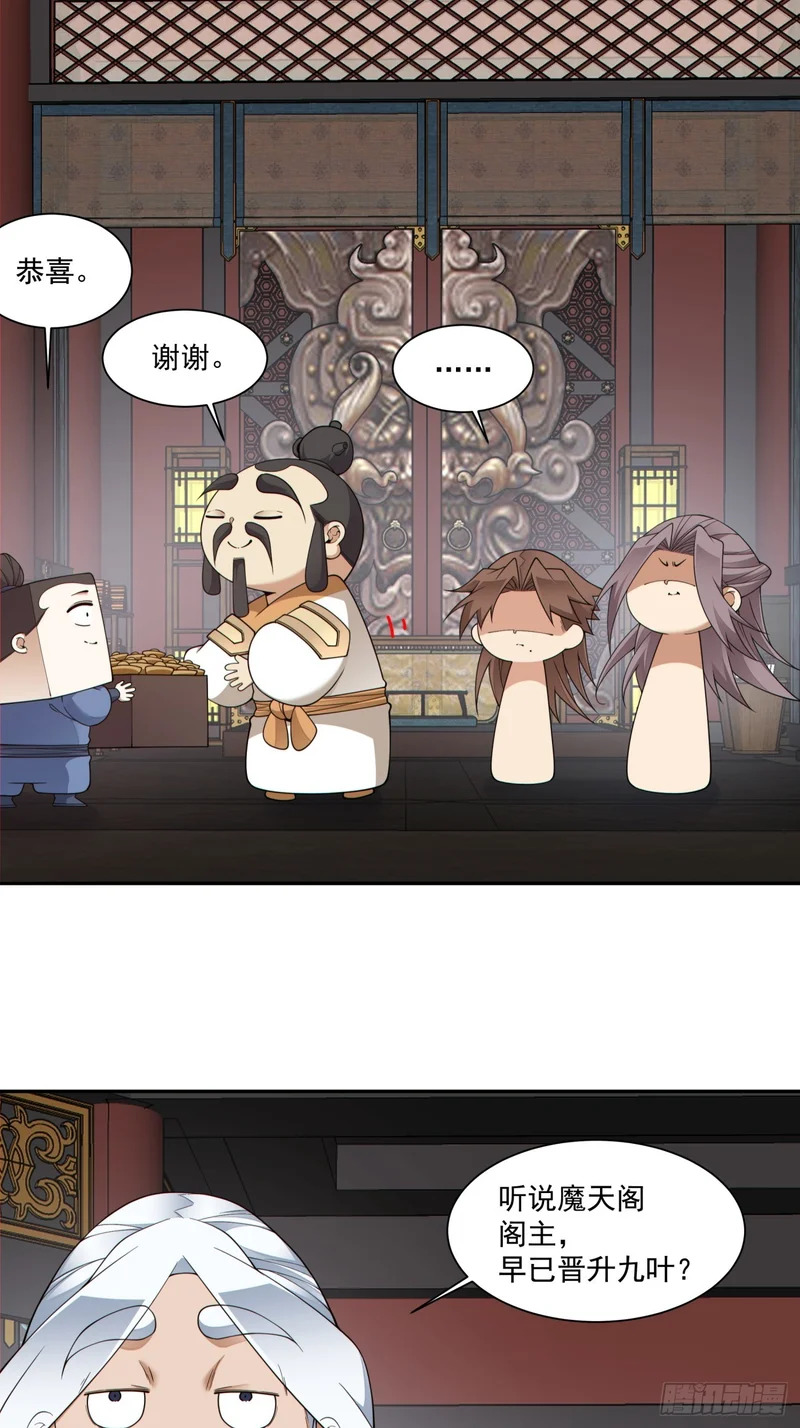 第四百八十一回 第14页