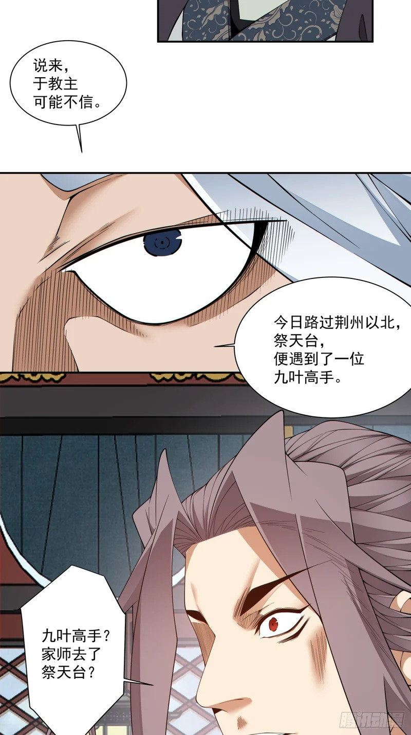 第四百八十一回 第16页