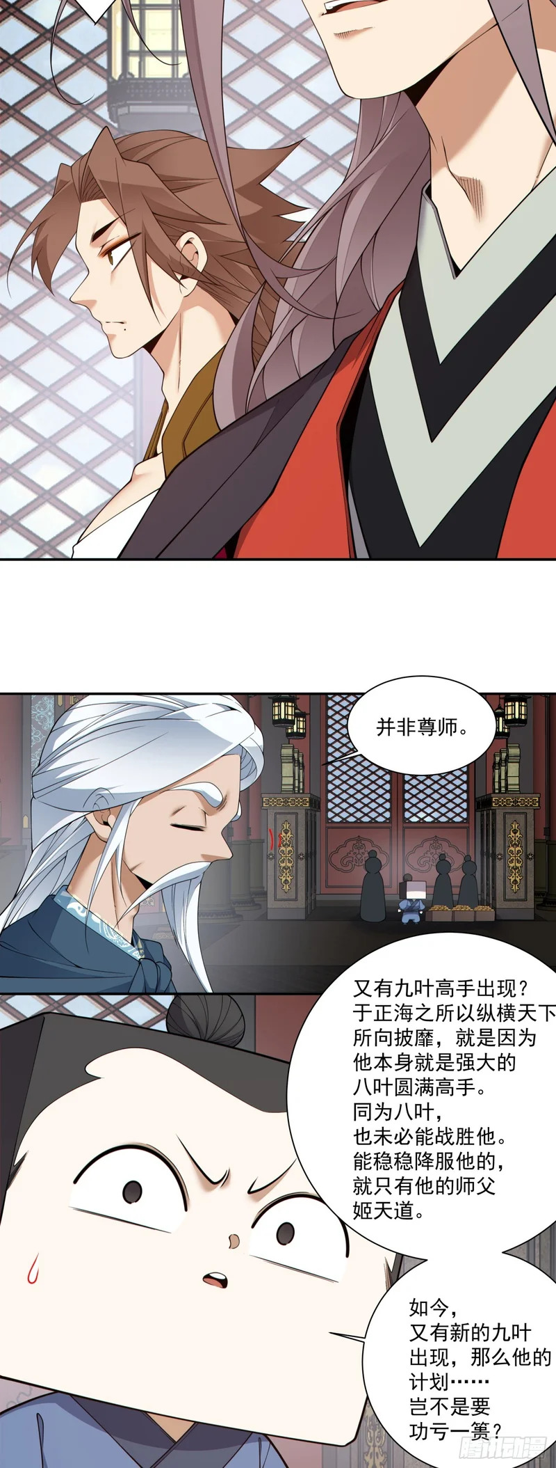 第四百八十一回 第17页