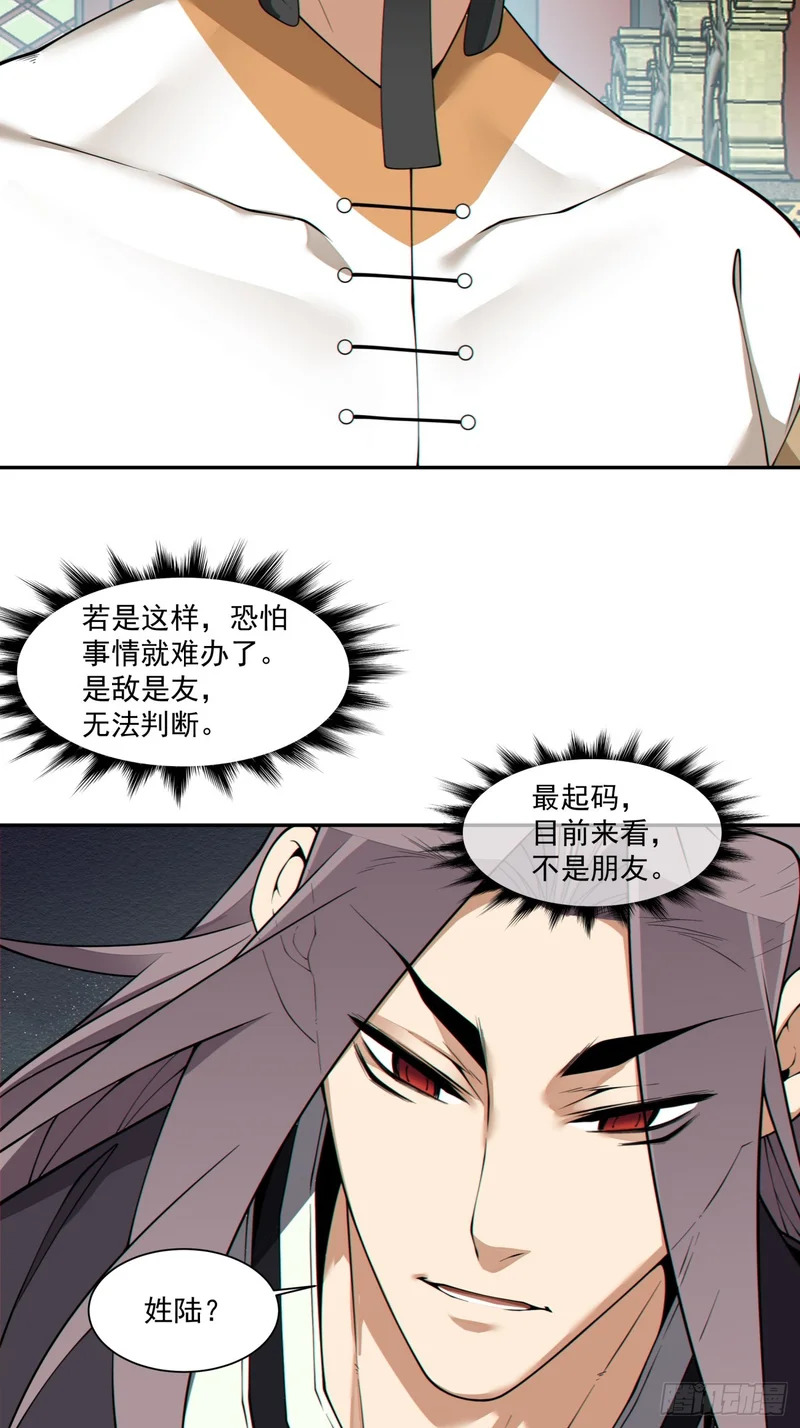 第四百八十一回 第20页