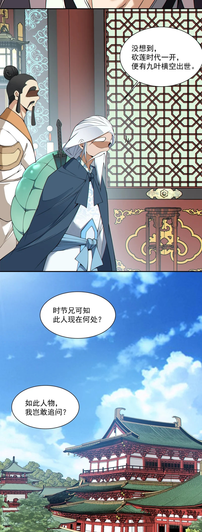第四百八十一回 第21页