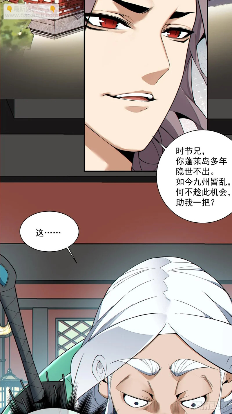 第四百八十一回 第24页