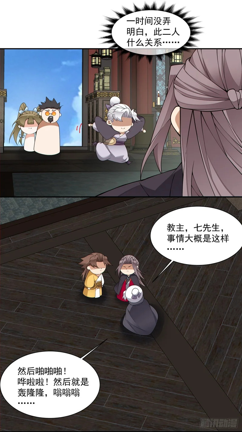 第四百八十二回 第15页
