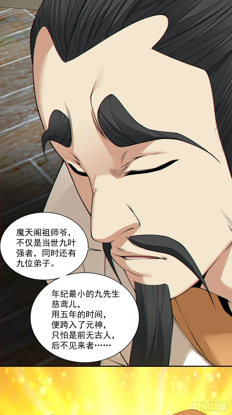 第四百八十二回 第23页