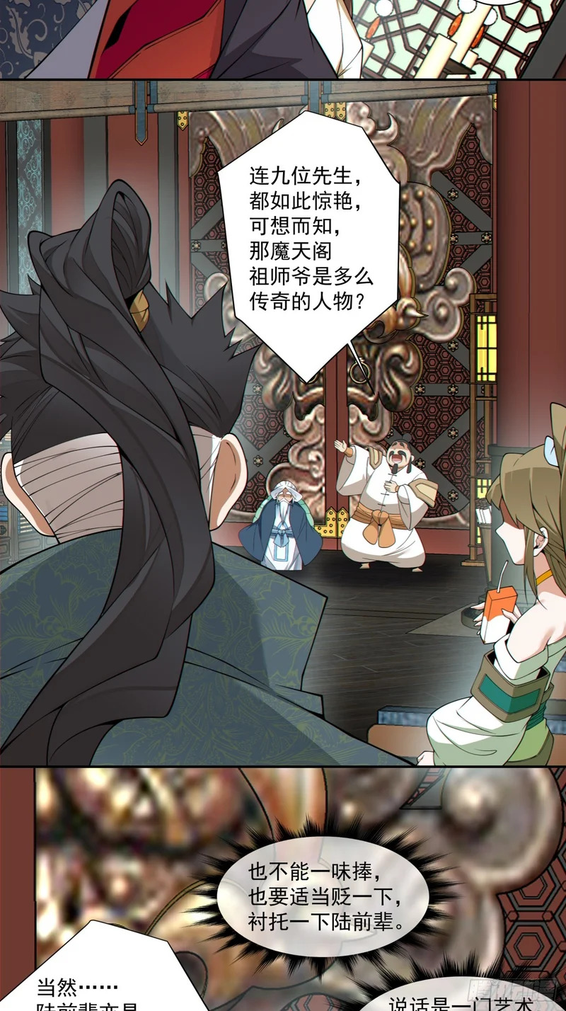 第四百八十二回 第26页