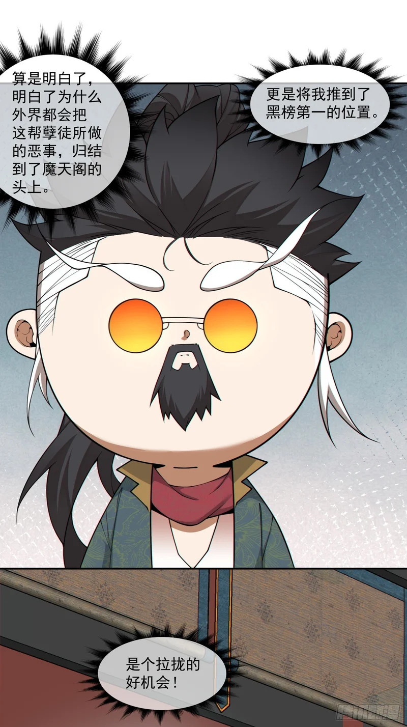 第四百八十二回 第29页
