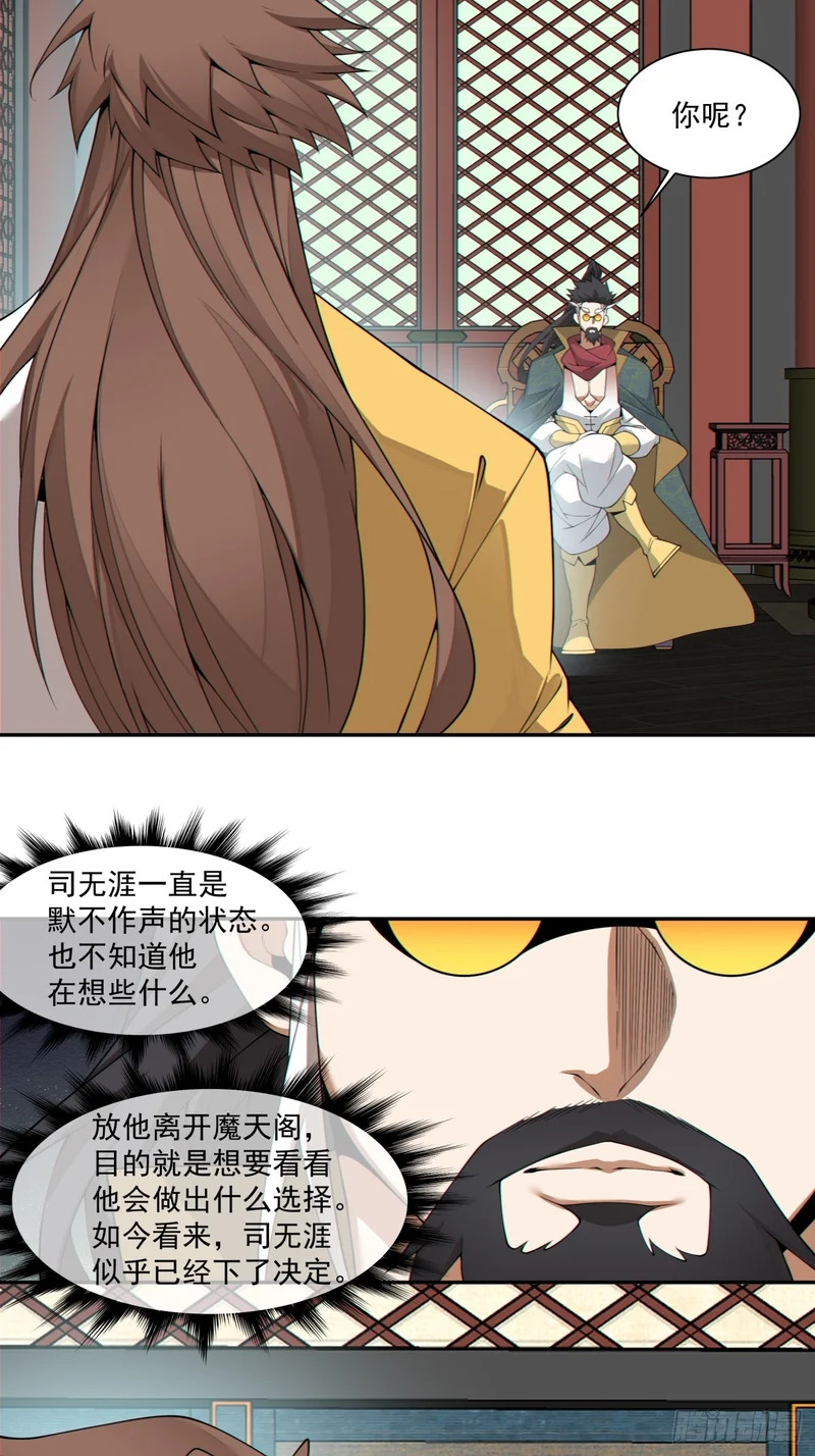 第四百八十二回 第31页