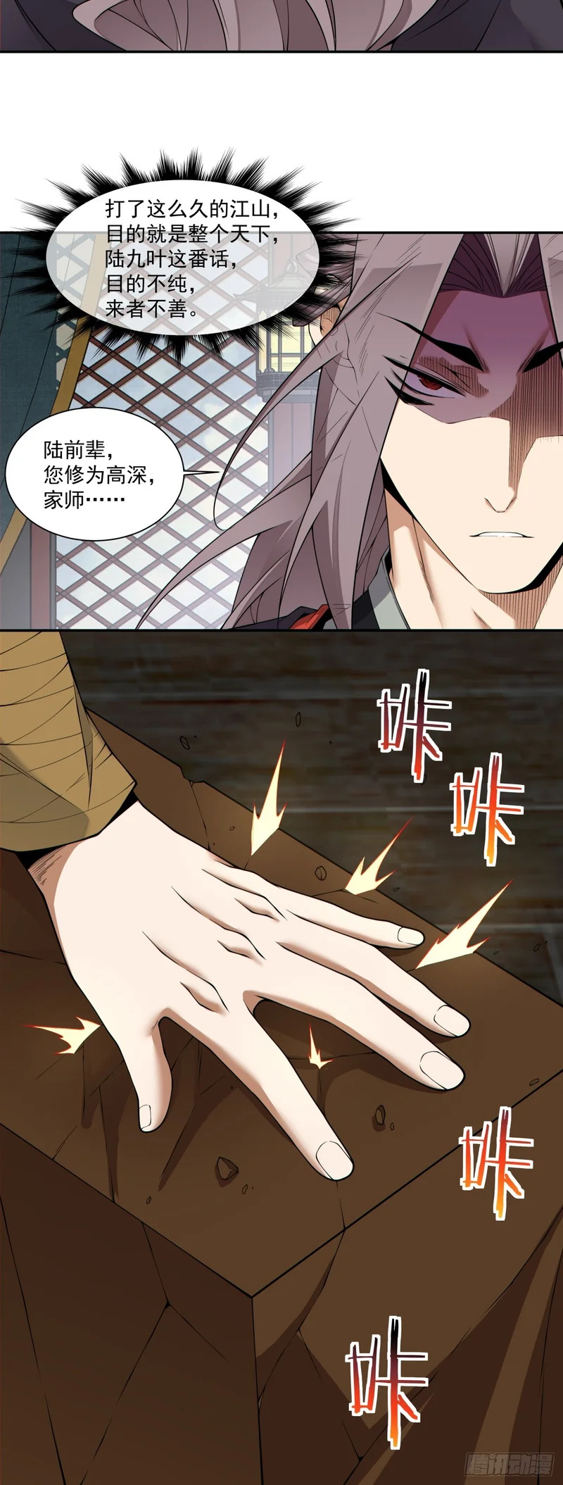第四百八十三回 第5页