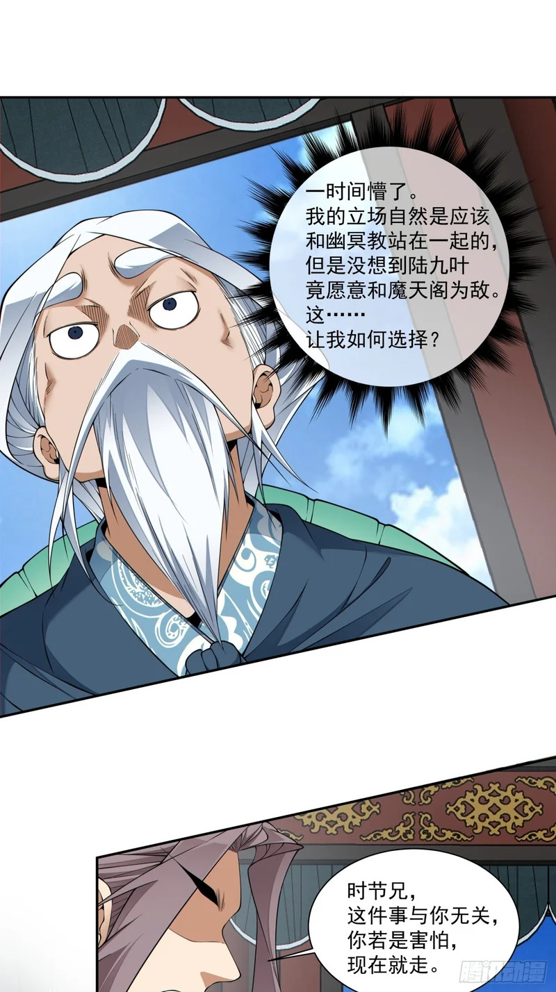 第四百八十三回 第14页