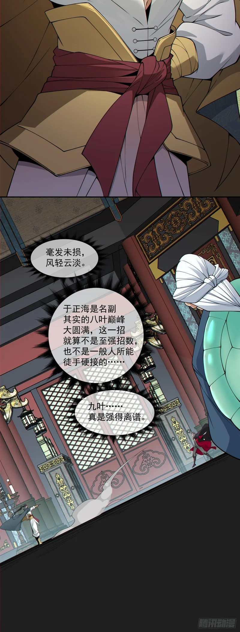 第四百八十三回 第21页