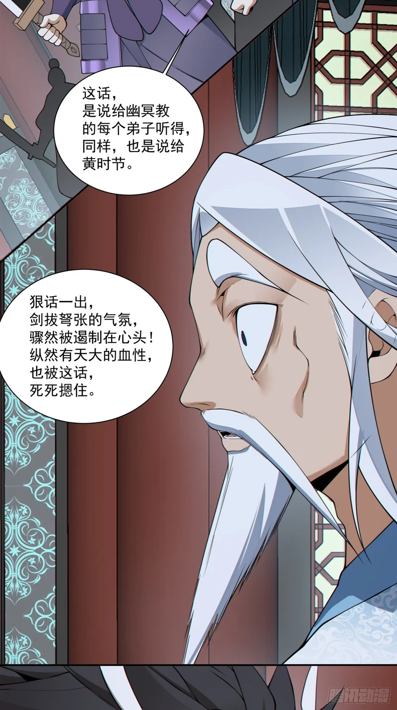 第四百八十三回 第24页