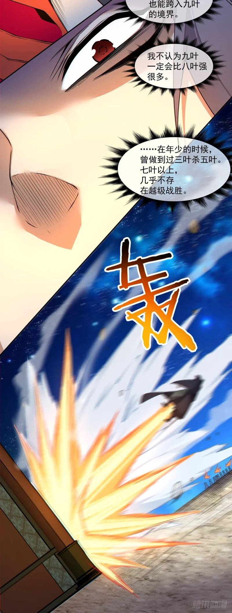 第四百八十四回 第9页