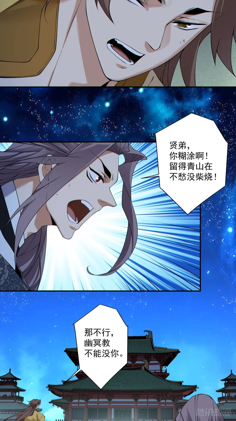 第四百八十四回 第32页