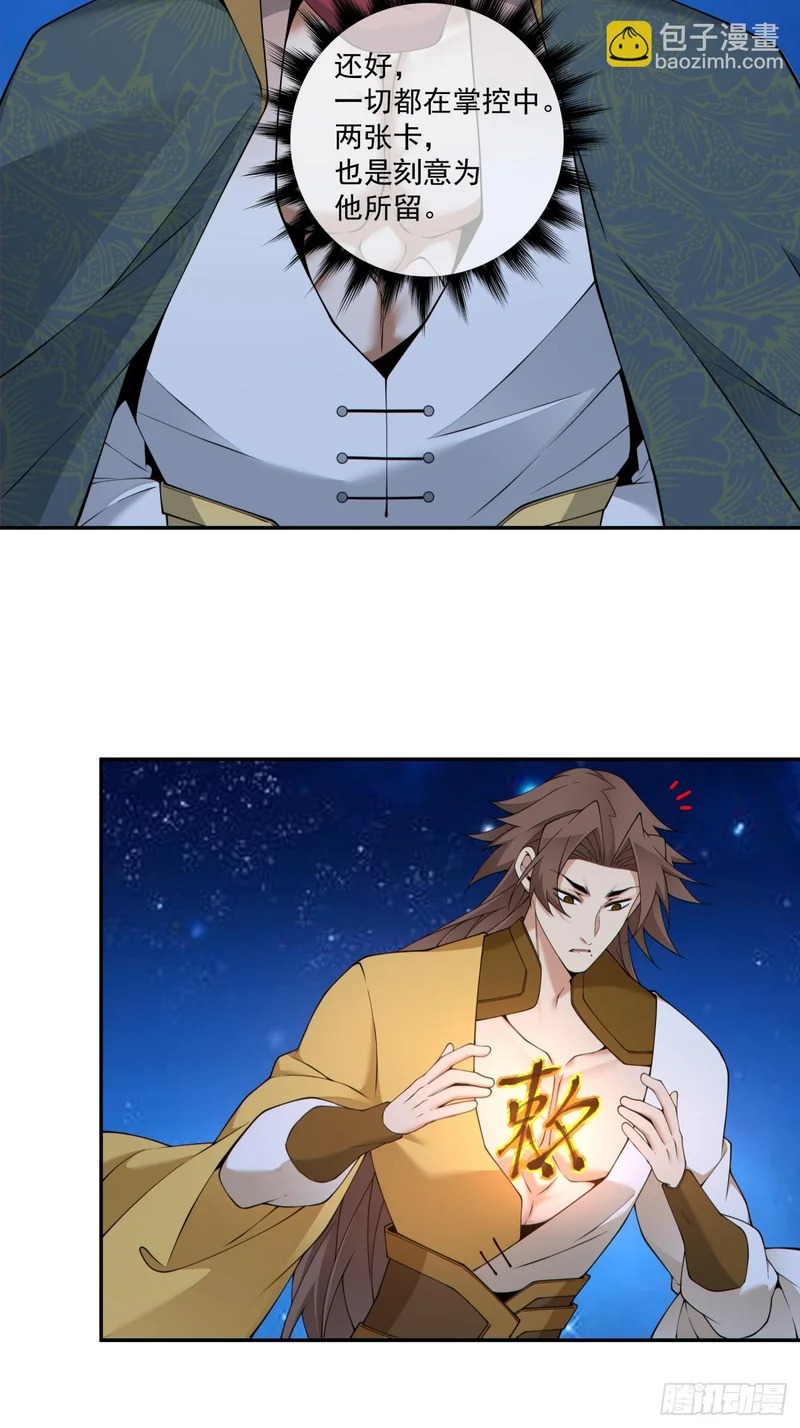 第四百八十五回 第4页