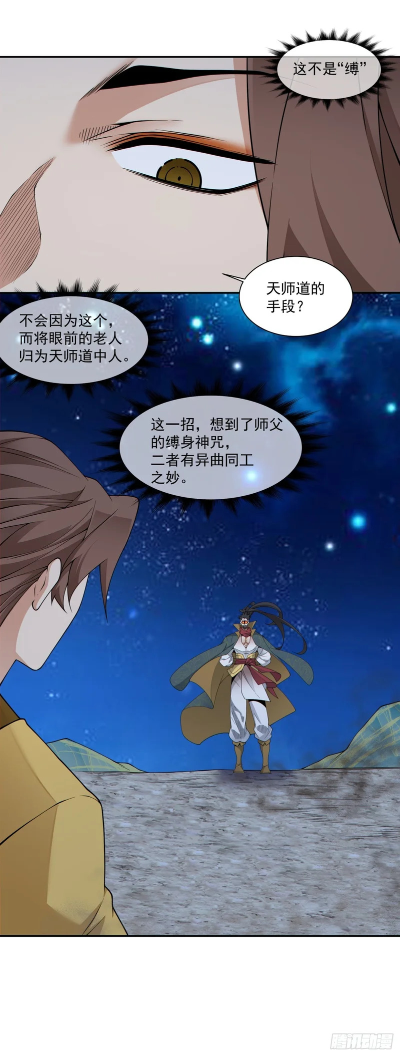第四百八十五回 第5页