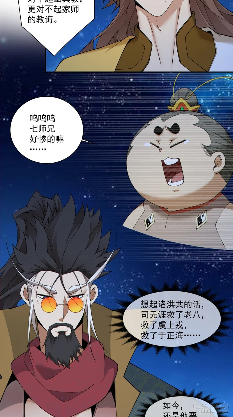 第四百八十五回 第7页