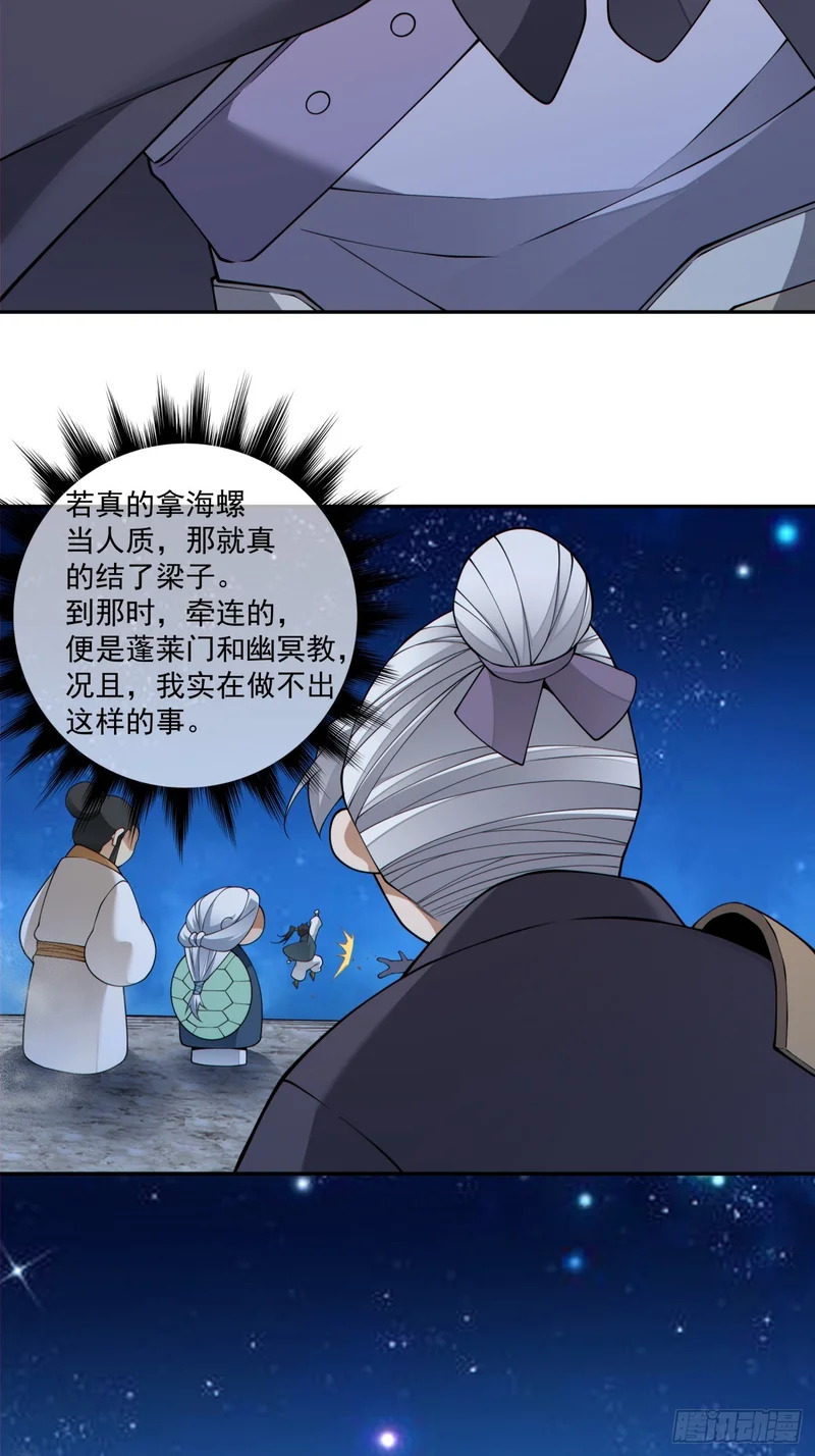 第四百八十六回 第3页