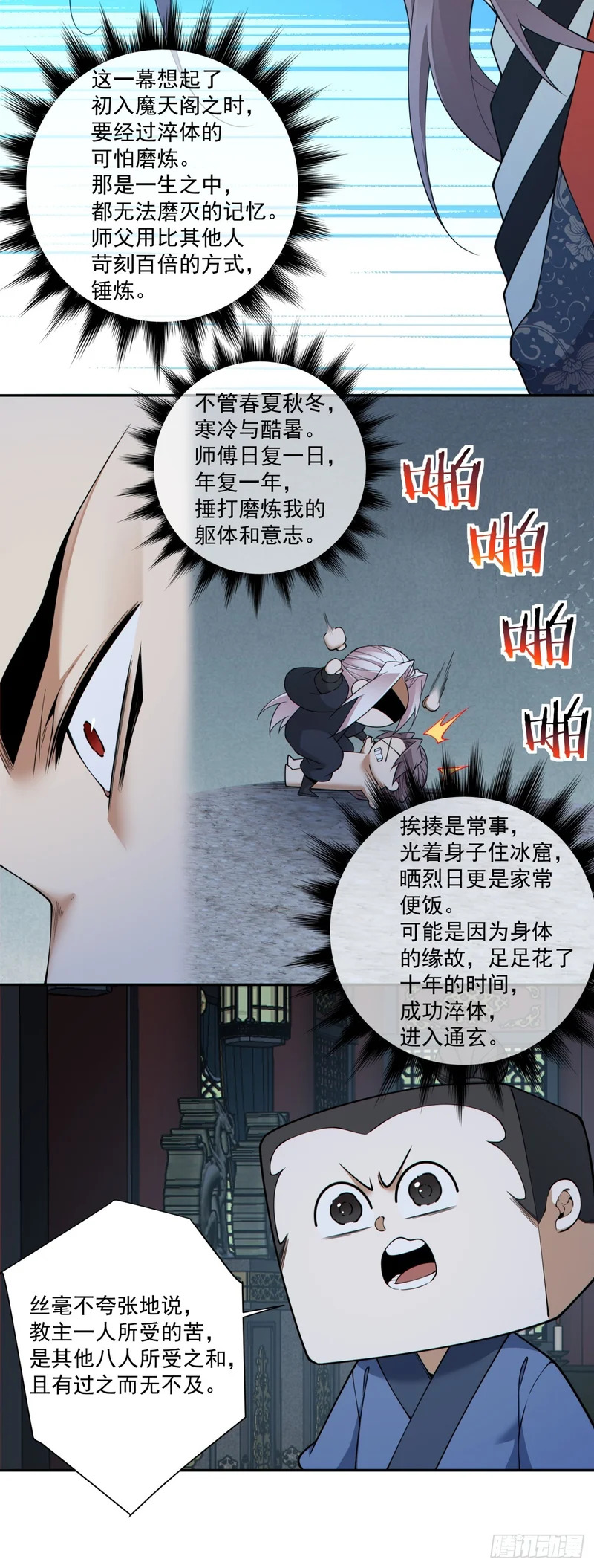第四百八十六回 第5页