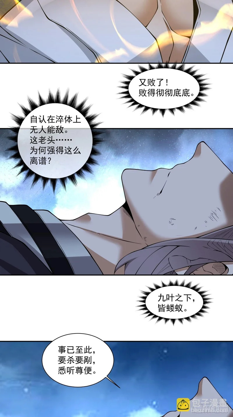 第四百八十六回 第27页