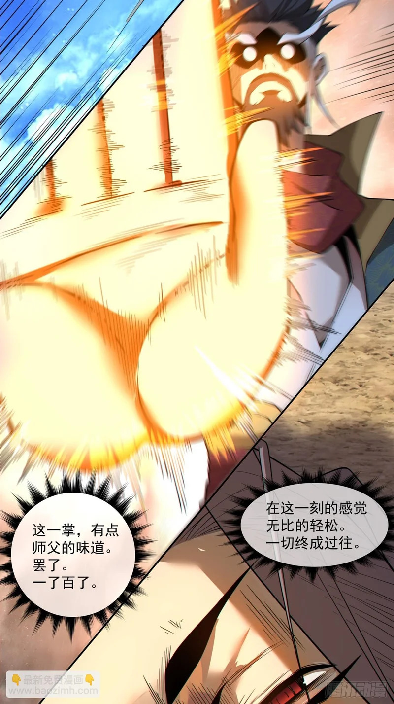 第四百八十六回 第31页