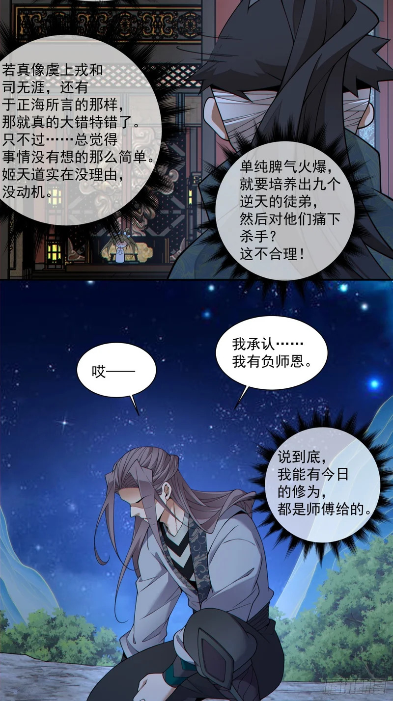 第四百八十七回 第12页
