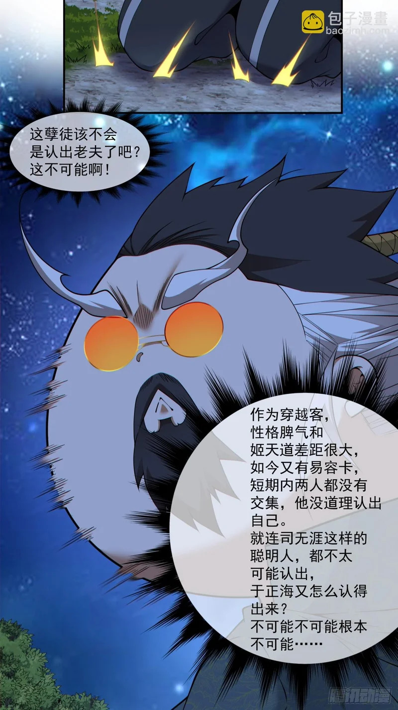 第四百八十七回 第20页