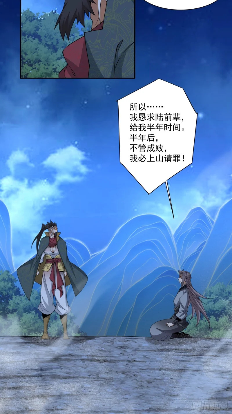 第四百八十七回 第23页