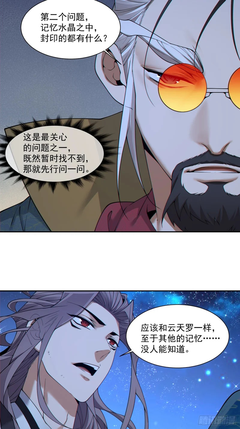 第四百八十七回 第28页