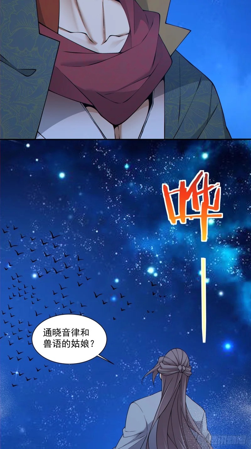 第四百八十八回 第3页