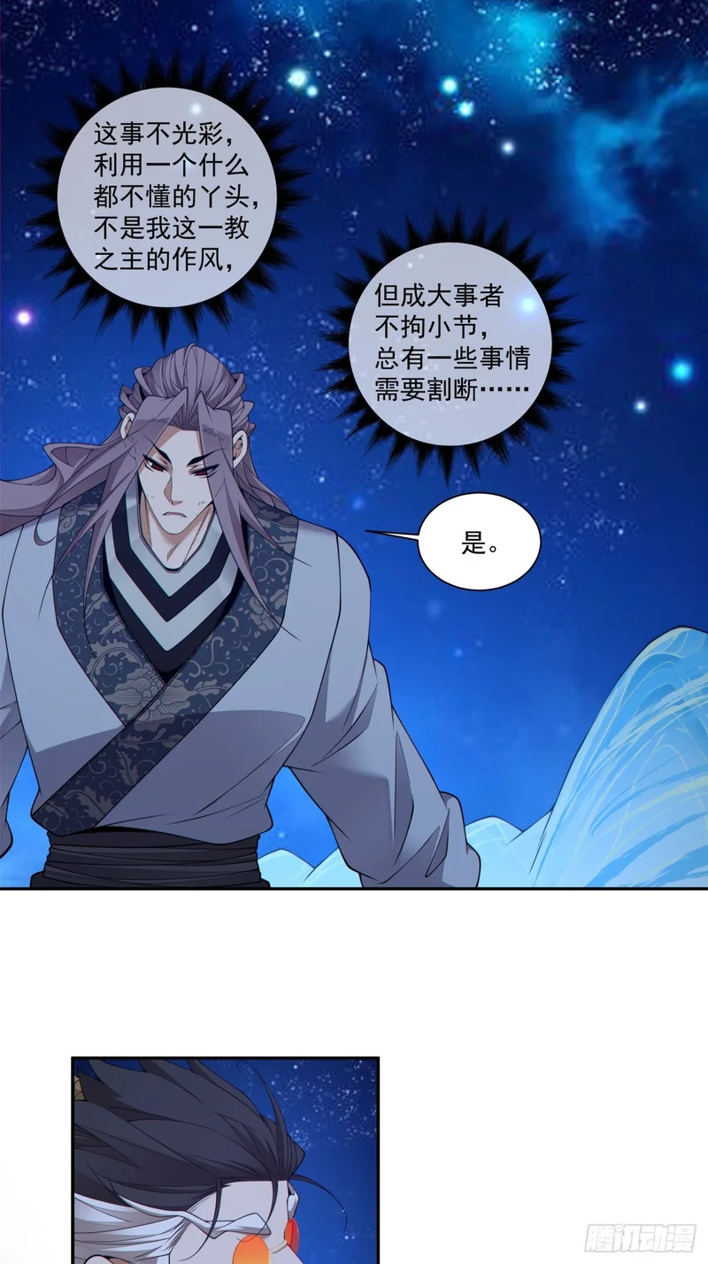 第四百八十八回 第6页