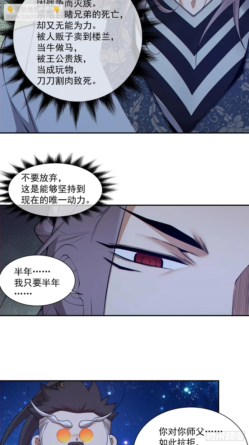 第四百八十八回 第8页