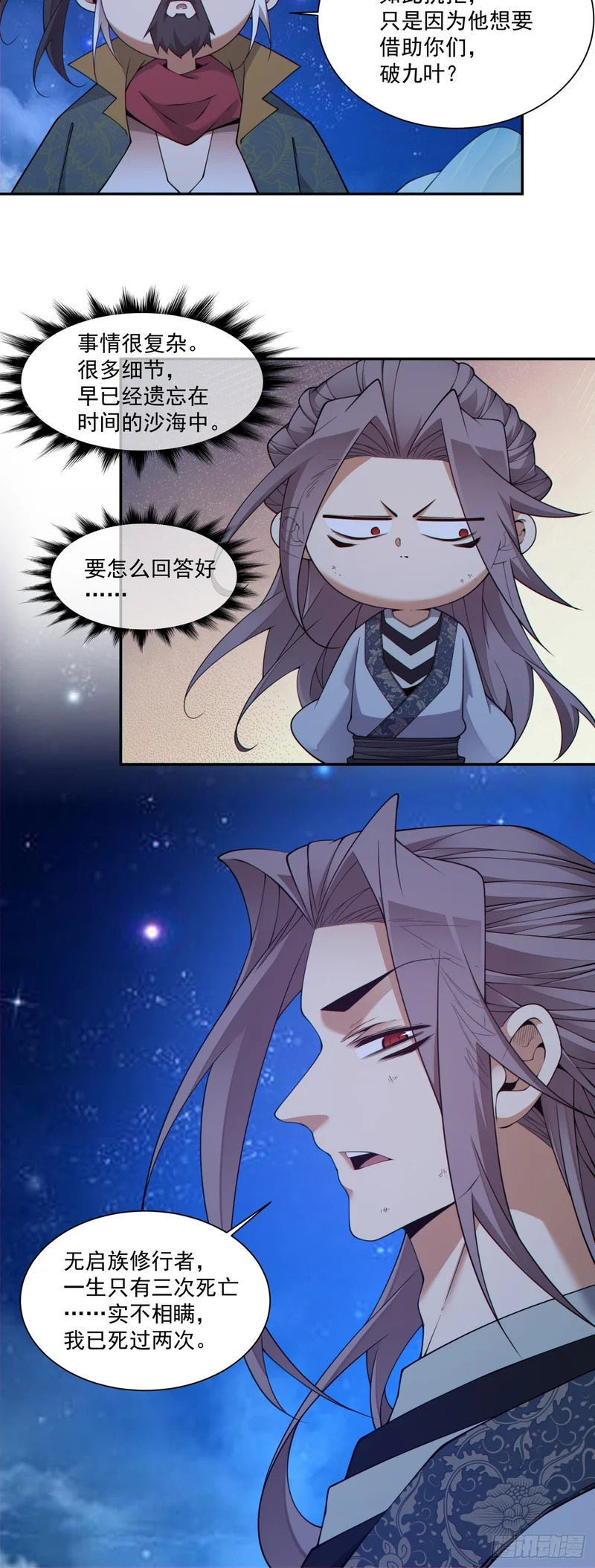 第四百八十八回 第9页