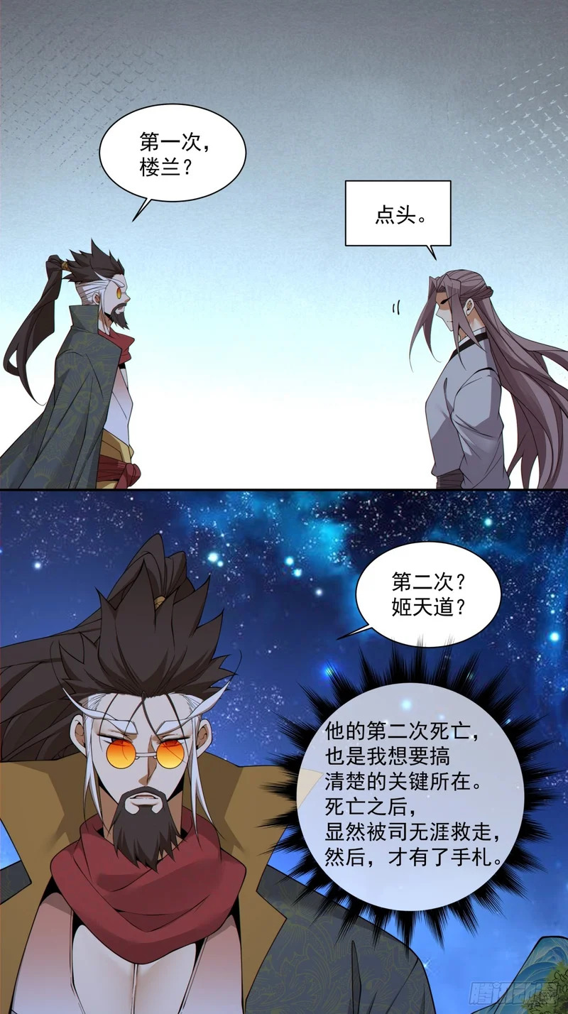第四百八十八回 第11页