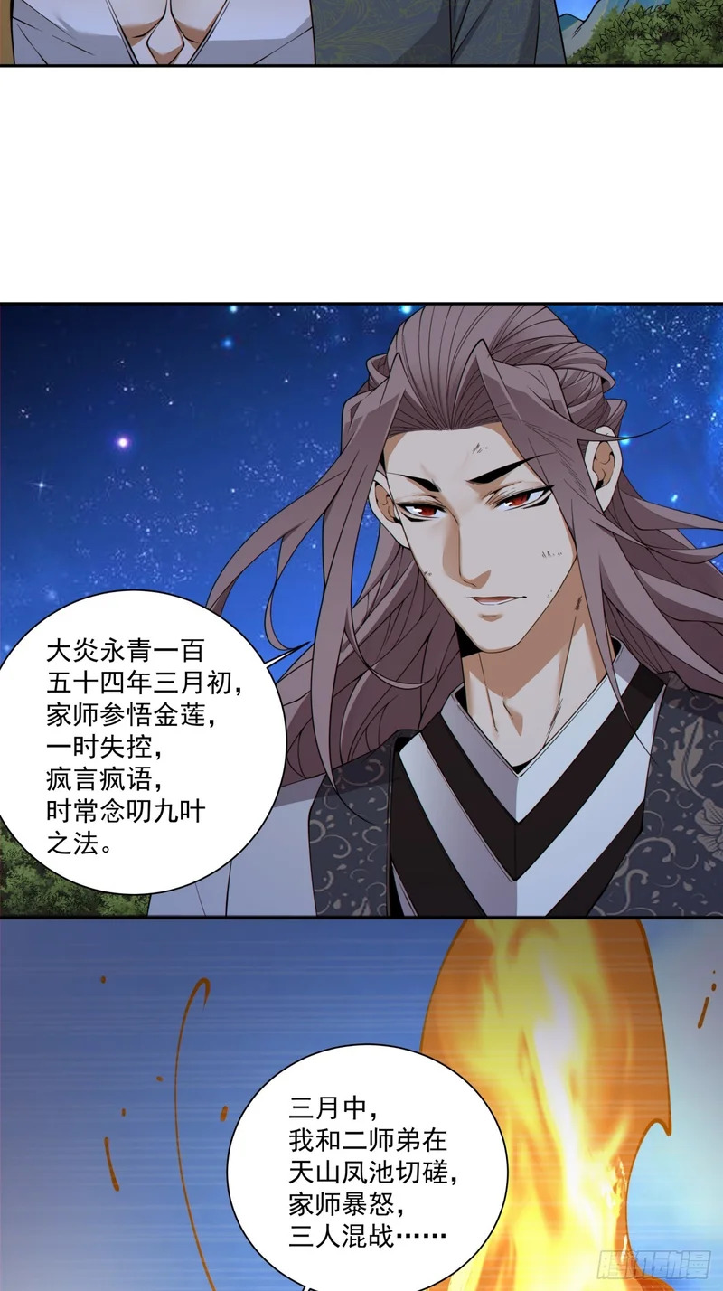 第四百八十八回 第12页