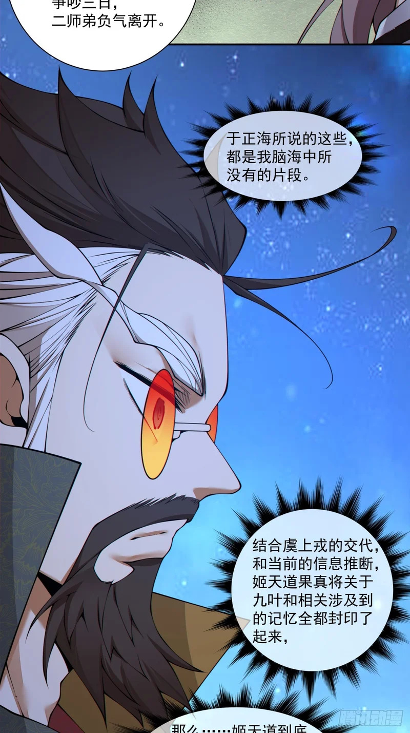 第四百八十八回 第16页
