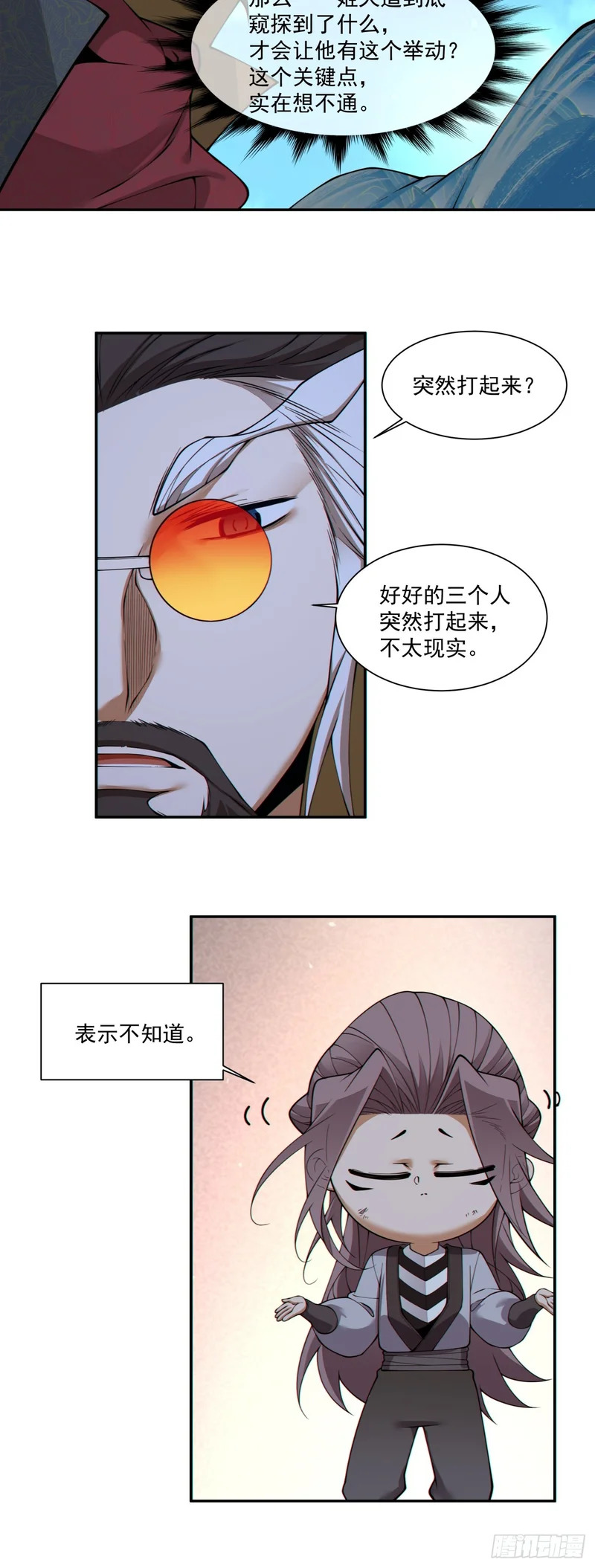 第四百八十八回 第17页