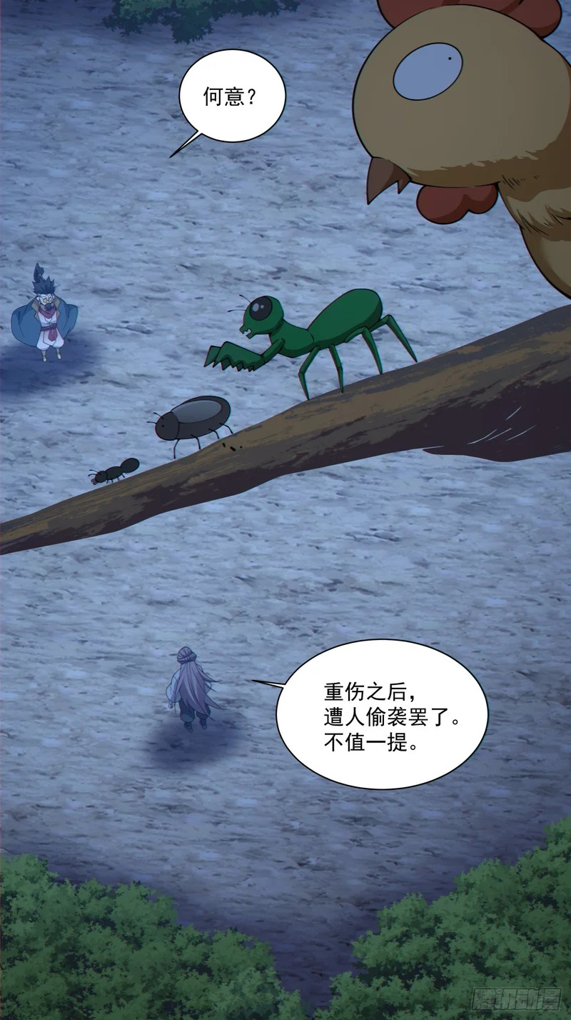 第四百八十八回 第20页