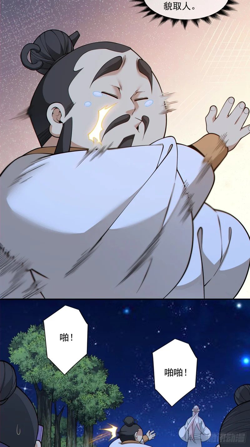 第四百八十九回 第23页