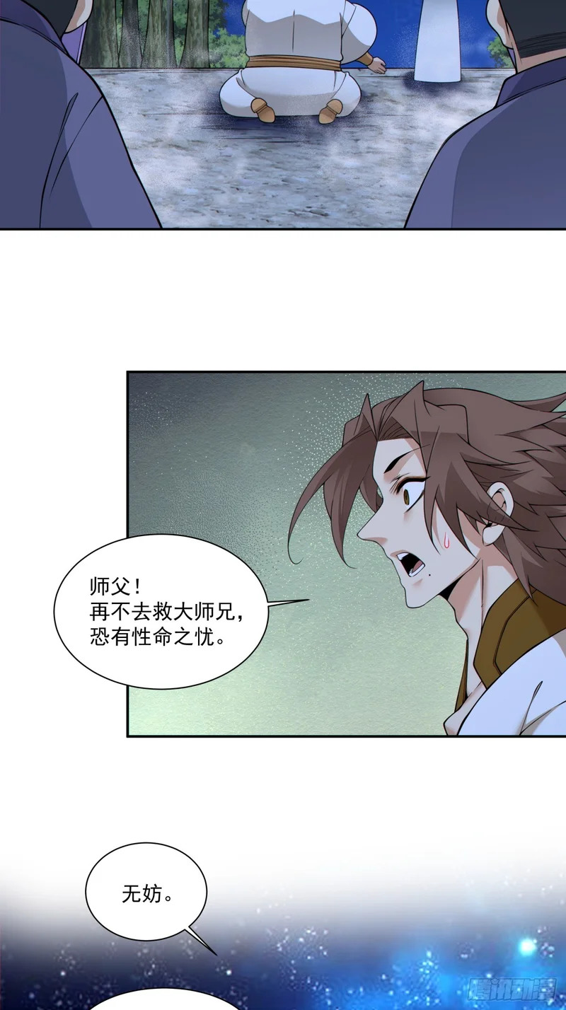 第四百八十九回 第24页