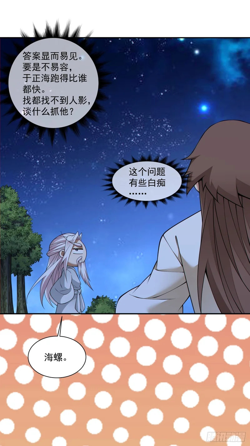 第四百八十九回 第26页