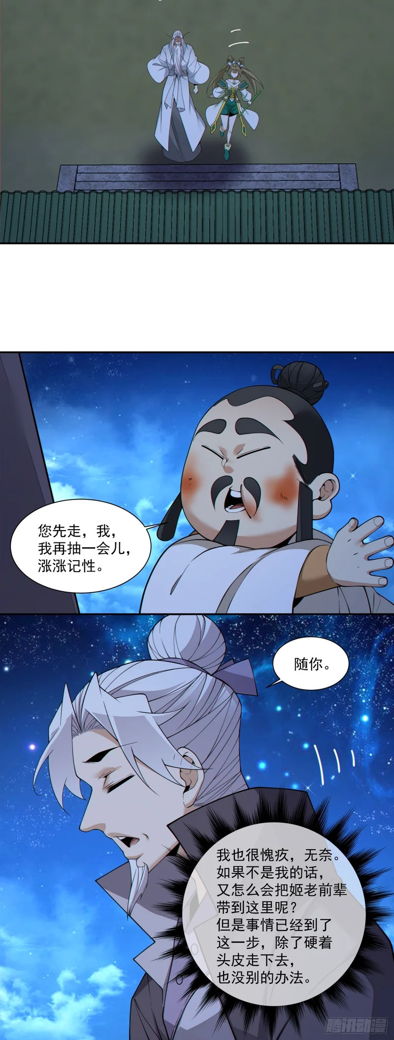 第四百九十回 第5页