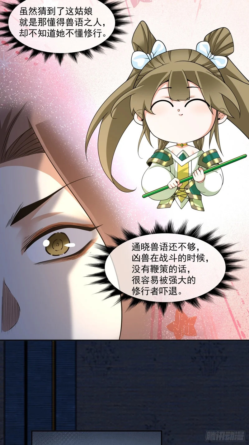 第四百九十回 第23页