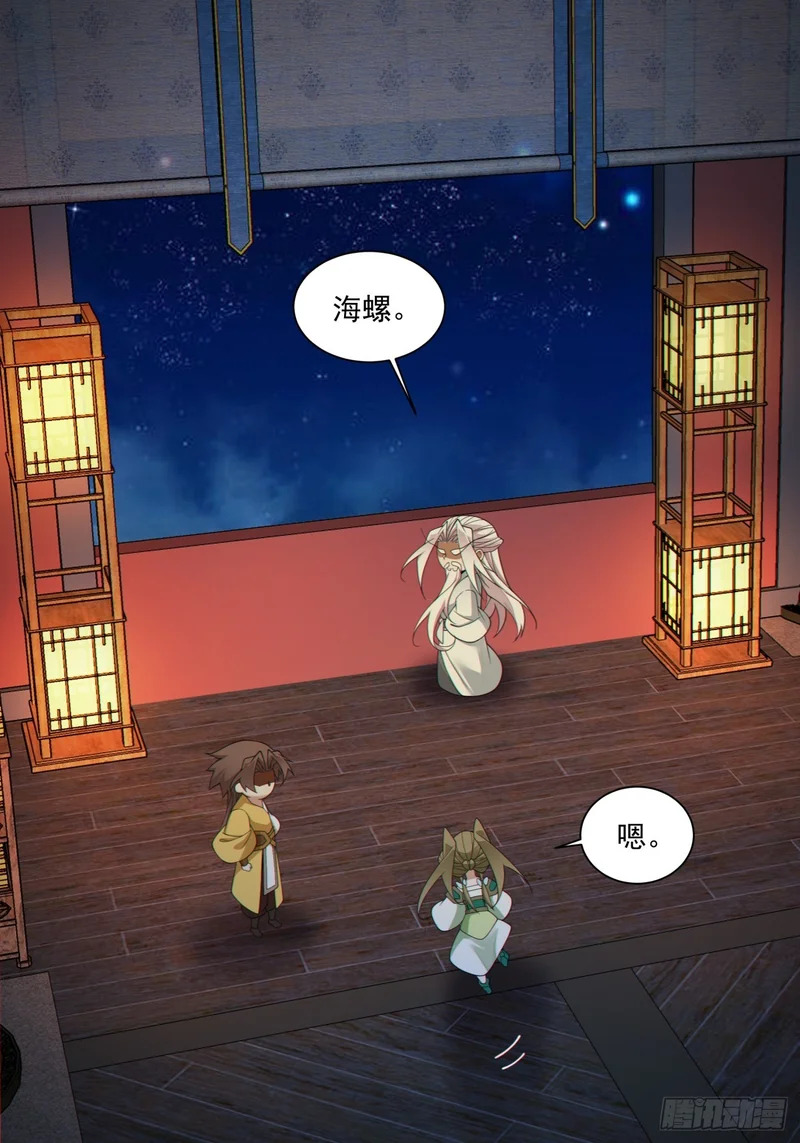 第四百九十回 第30页