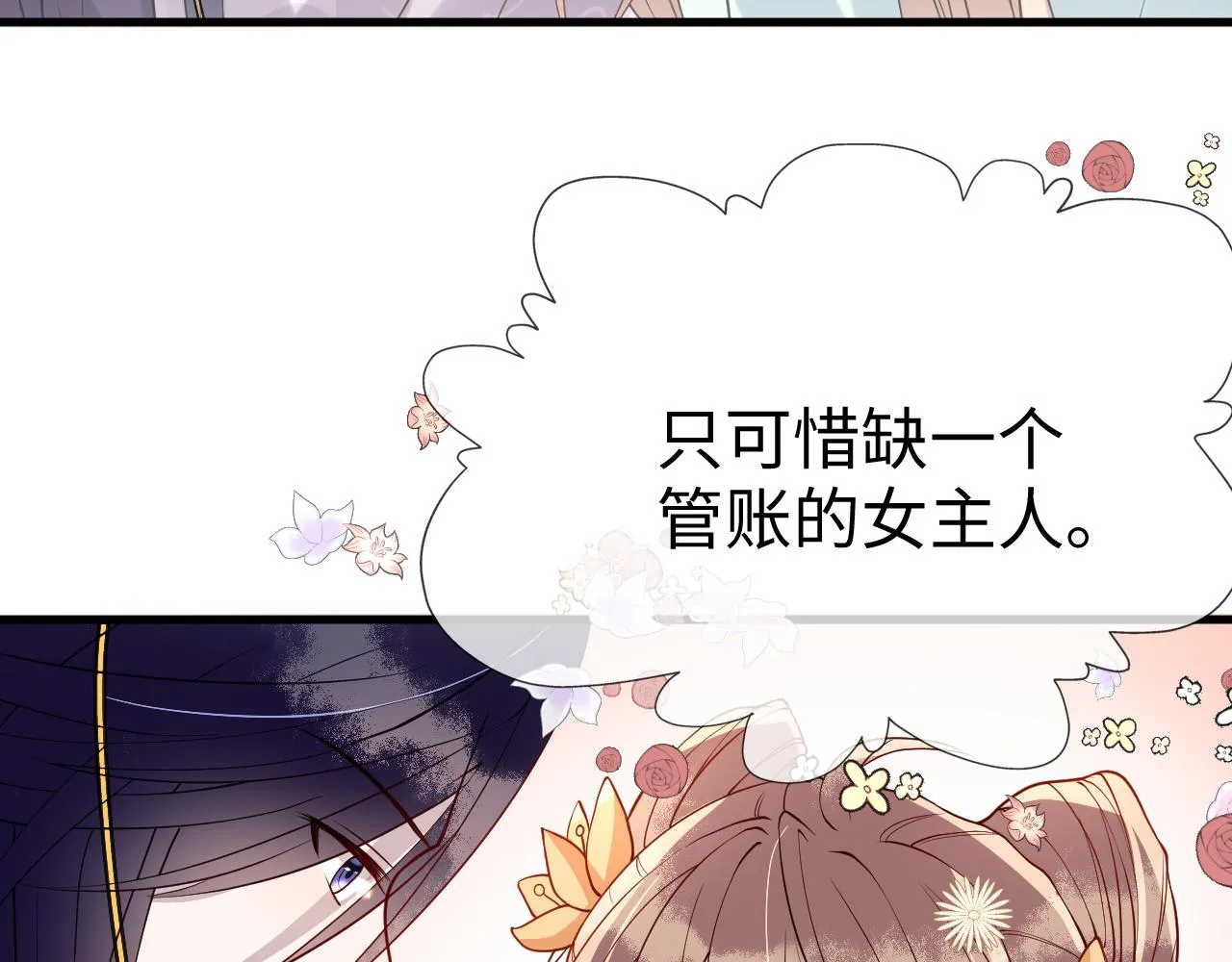 第10话 原来她只是拿我取乐 第3页