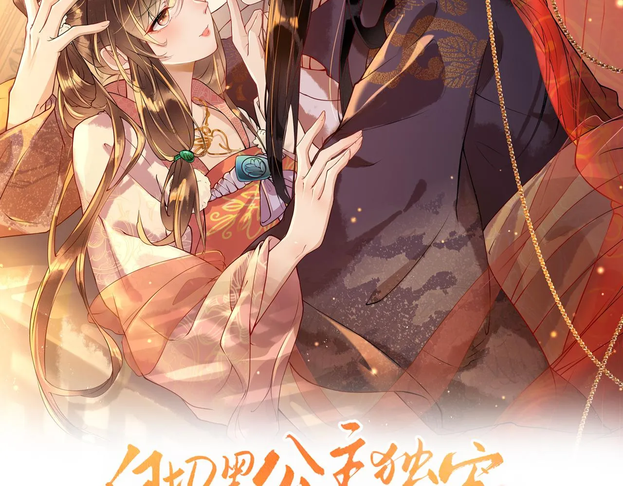 第10话 原来她只是拿我取乐 第6页