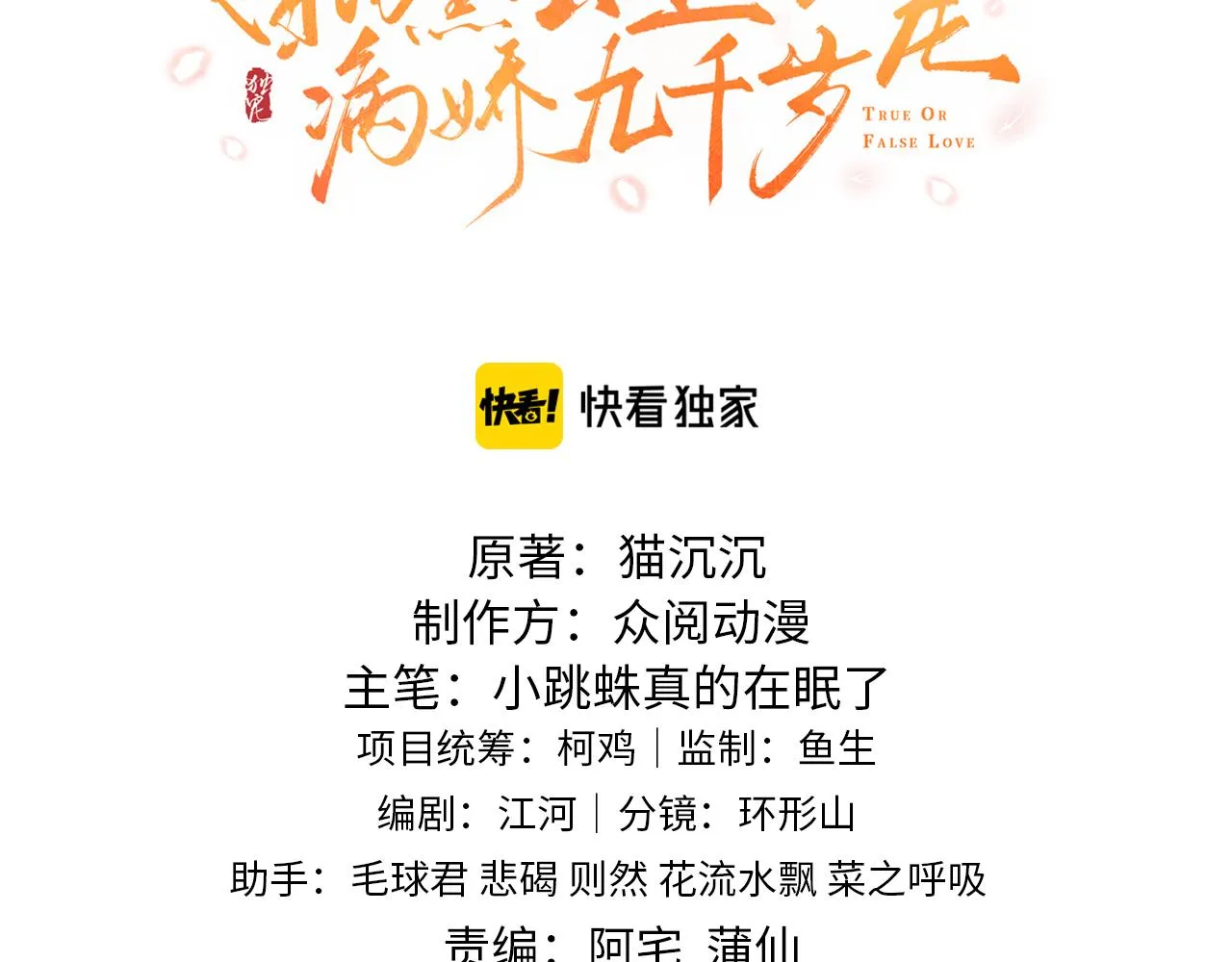 第10话 原来她只是拿我取乐 第7页