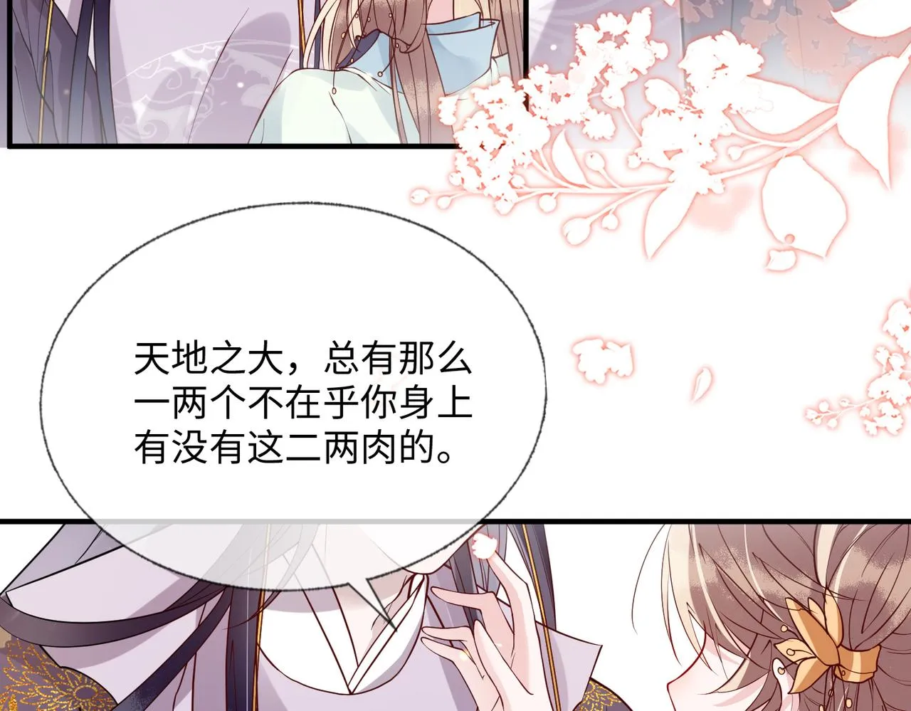 第10话 原来她只是拿我取乐 第12页