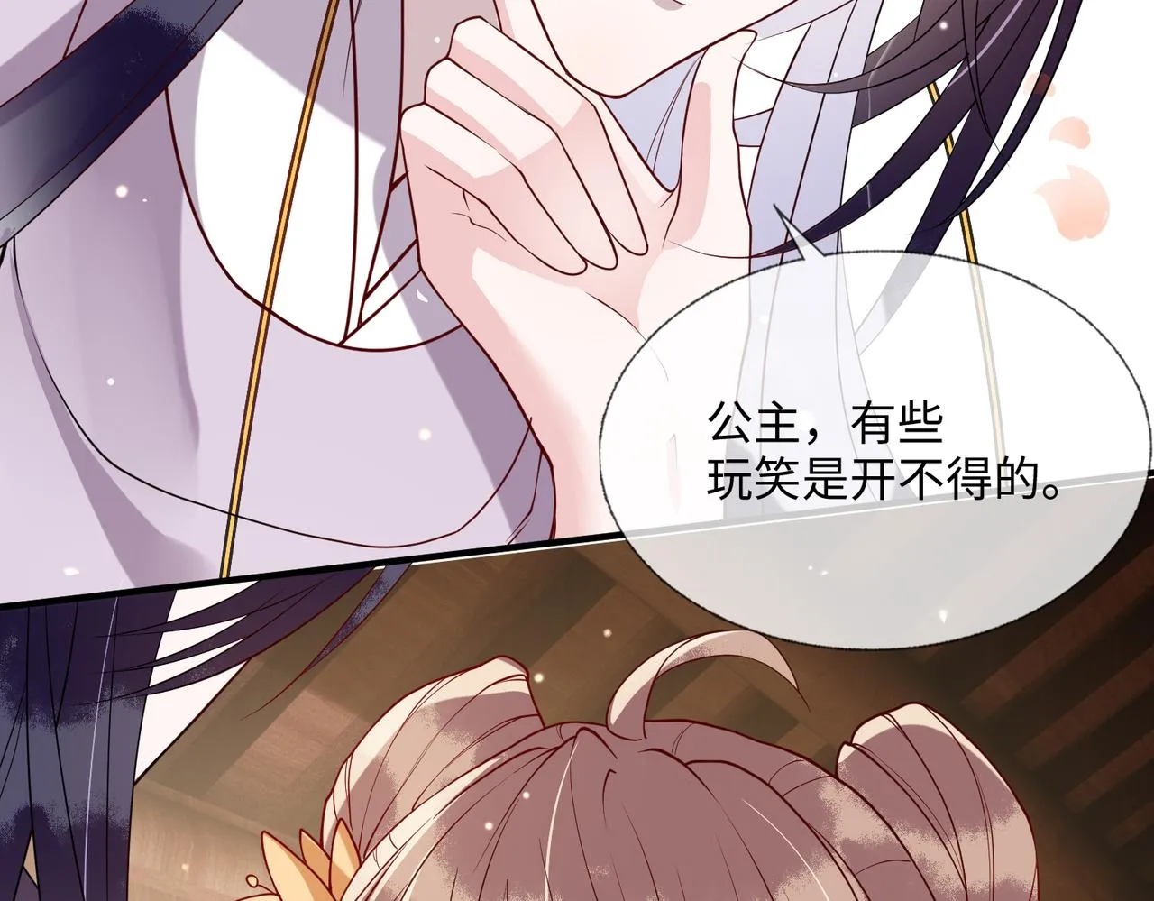 第10话 原来她只是拿我取乐 第17页