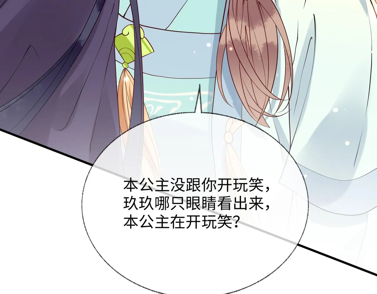 第10话 原来她只是拿我取乐 第19页
